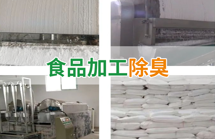 潔匠凈化·的凈工業(yè)除臭劑_Dejing的凈??淀粉廠專用除臭劑，輕松處理有機(jī)廢水惡臭！