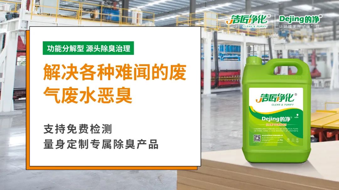 潔匠凈化引進(jìn)“惡臭氣體監(jiān)測(cè)神器”，除臭劑使用效果看得見(jiàn)！.jpg