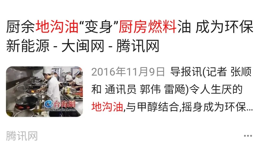 地溝油“變身”燃料油，成為環(huán)保新能源！Dejing的凈?除臭劑擔(dān)重任！.jpg